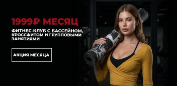 Акция месяца