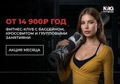 Акция месяца