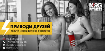 Месяц фитнеса в подарок